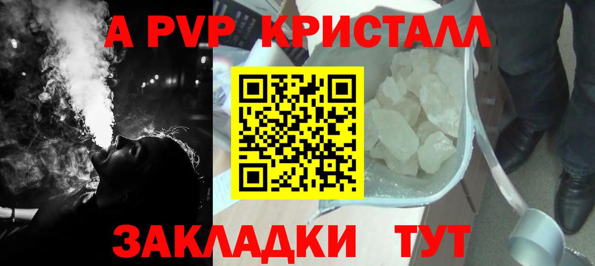 A-PVP Crystall  A PVP мука  Тулун  А ПВП VHQ  Вход с VPN 