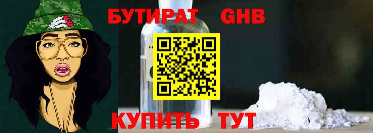 БУТИРАТ BDO 33%  Вход с VPN  Тулун 