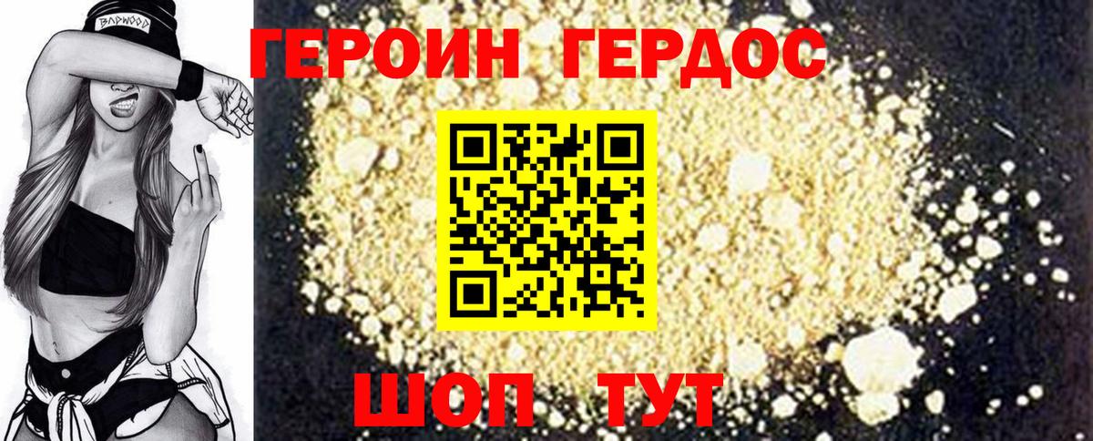 Героин Афган Тулун