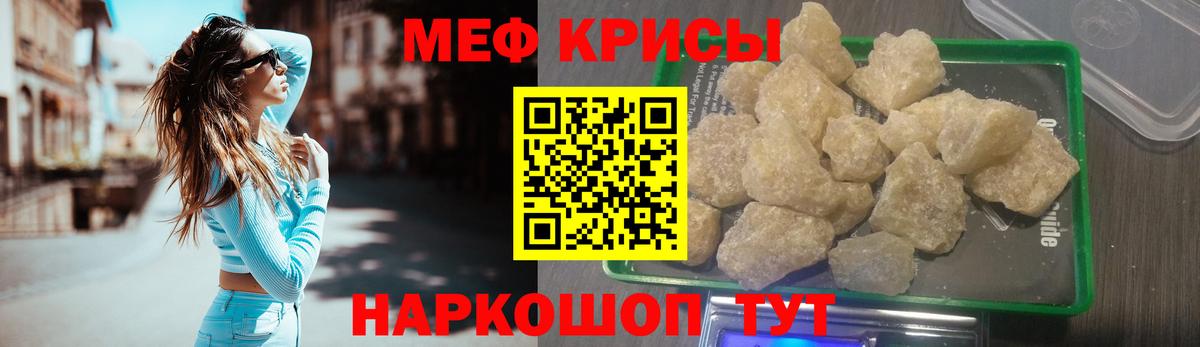 Мефедрон кристаллы Тулун